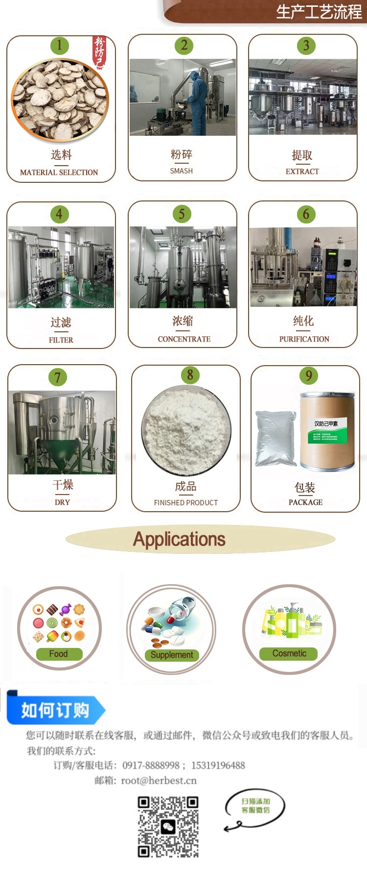 1700726799894901.jpg 漢防己甲素.jpg