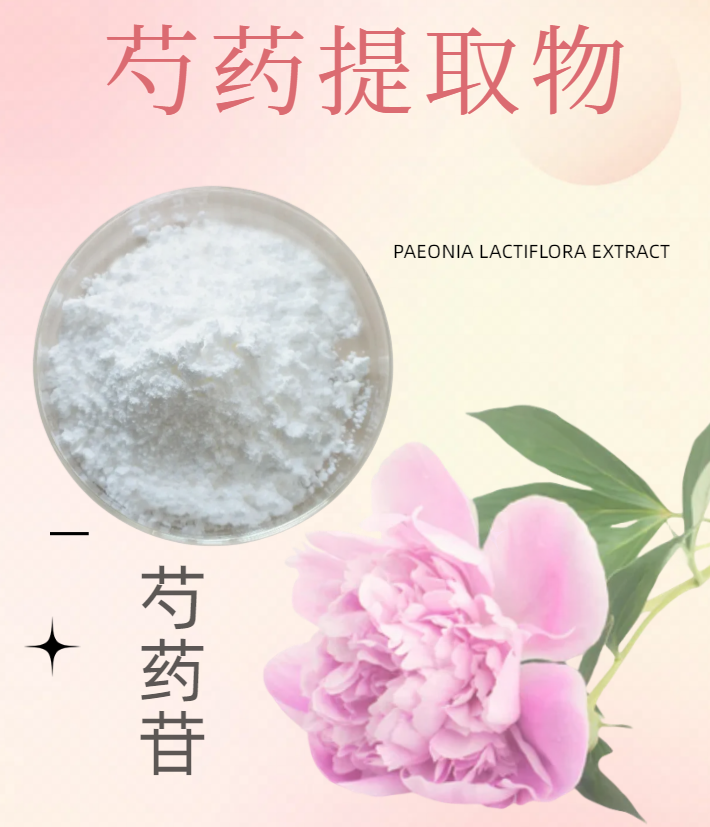 1708934045291620.png 芍藥苷.png